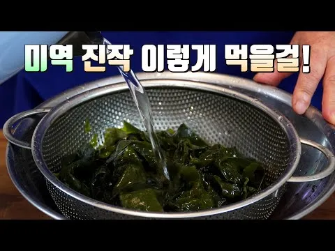미역무침