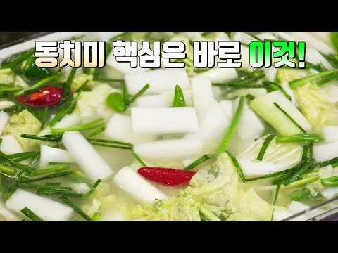 여름 동치미