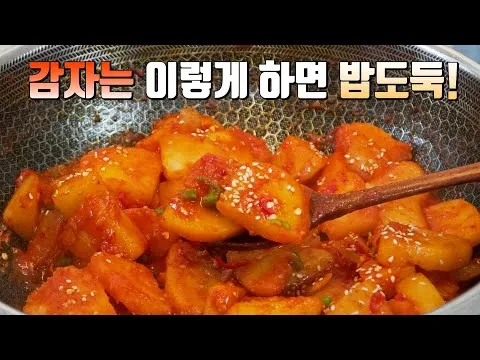감자조림