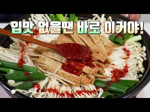 팽이버섯 어묵조림