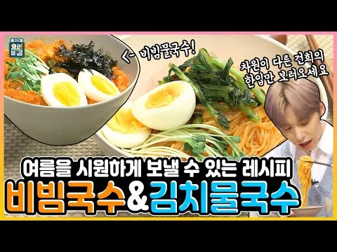 비빔국수와 김치물국수