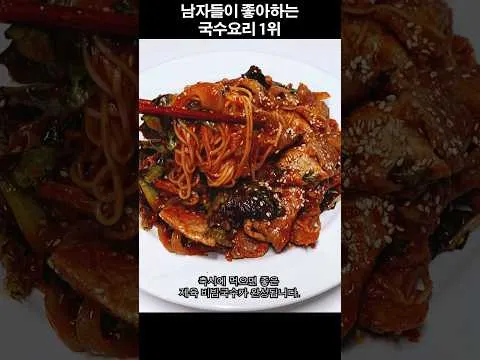 제육 비빔국수