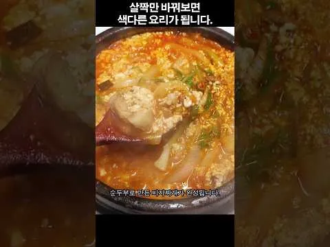 순두부 비지찌개