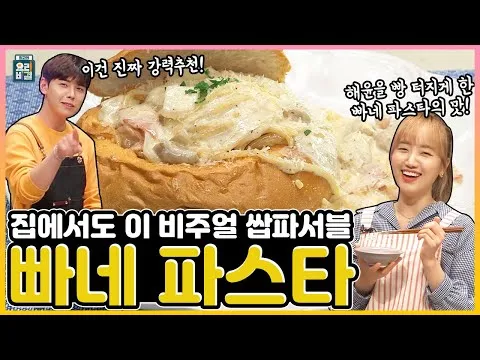 빠네 파스타