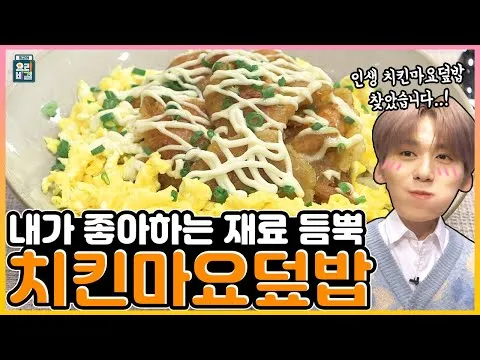 치킨마요덮밥