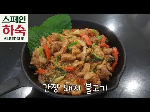 간장 돼지 불고기