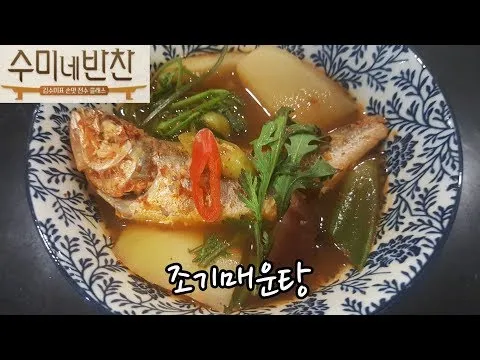 조기매운탕