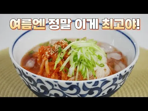 김치말이국수