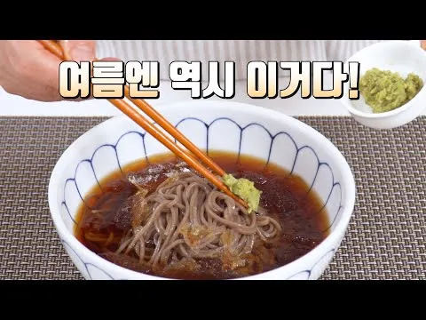 메밀 냉국수