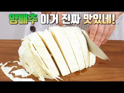 양배추 피클