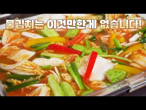 알배추 물김치