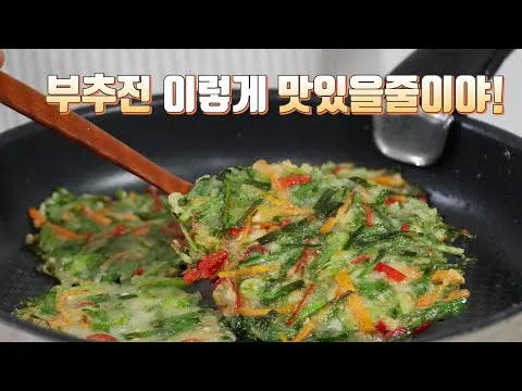 바삭한 부추 감자전