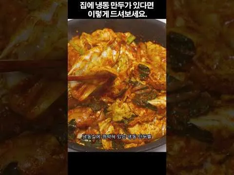 군만두 야채볶음