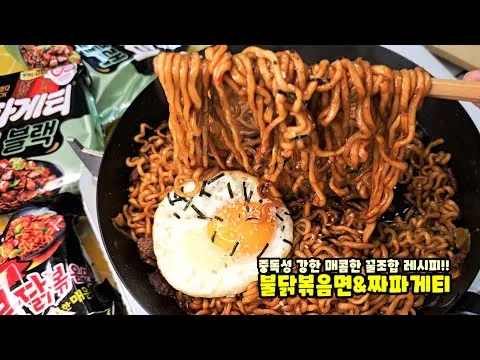 불닭 짜파게티