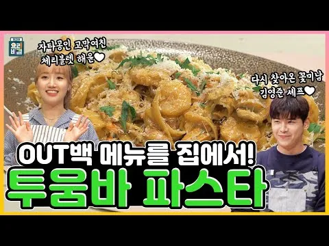 투움바 파스타