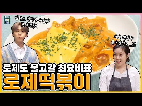 프랑스식 떡볶이