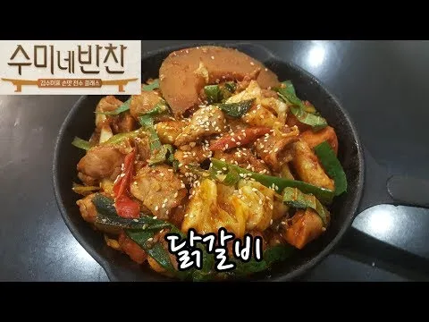 닭갈비