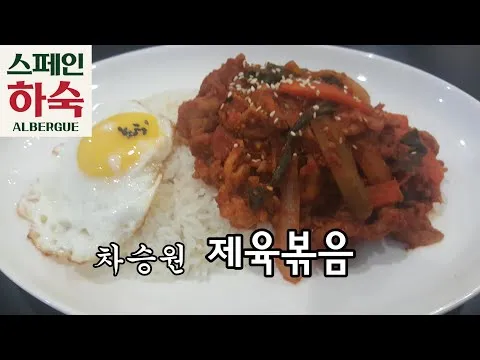 제육볶음