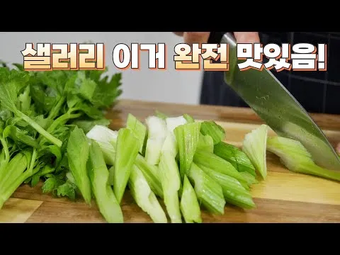 셀러리 장아찌