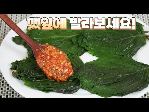 깻잎 된장무침