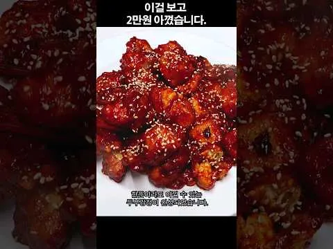 튀김 두부강정