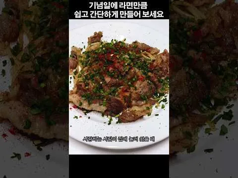 차돌박이 파스타