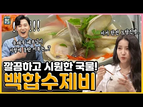 백합 수제비