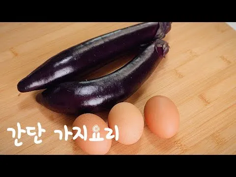 가지전