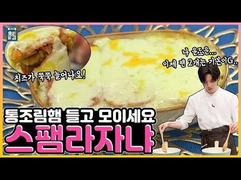 스팸 라자냐