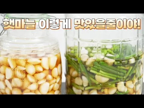마늘장아찌