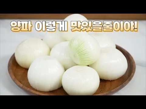 양파 장아찌