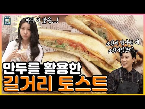 길거리 토스트