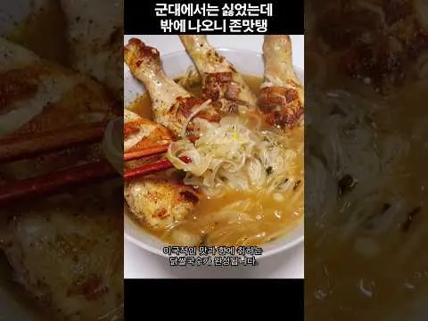 닭다리 쌀국수