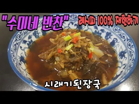 시래기된장국