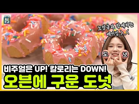 오븐에 구운 도넛