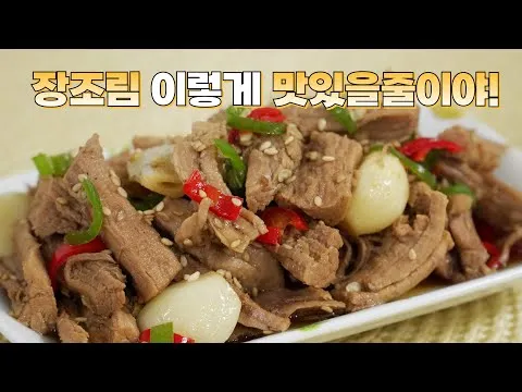 돼지고기 장조림
