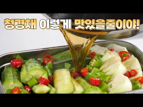 청경채 오이 피클 장아찌