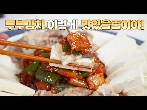 두부김치