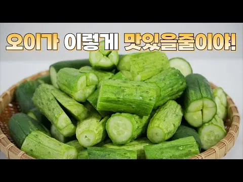 오이소박이