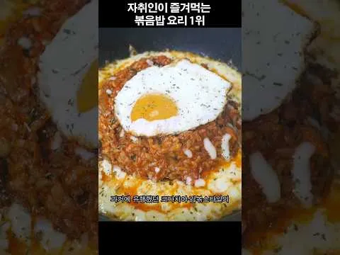 참치 김치 볶음밥