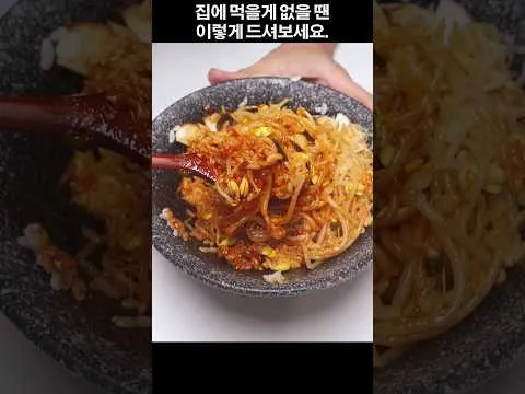 콩나물밥