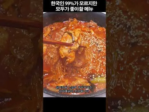 김치 닭쫄면