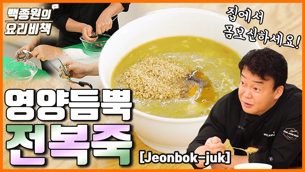 전복죽
