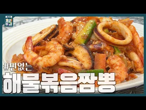 해물볶음짬뽕
