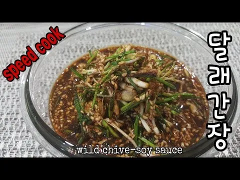 그릴 달래간장과 김 구이