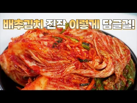 배추김치