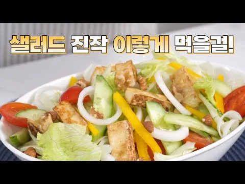 무침 샐러드