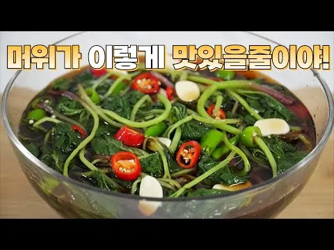 머위장아찌