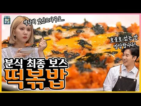 치즈 떡볶밥