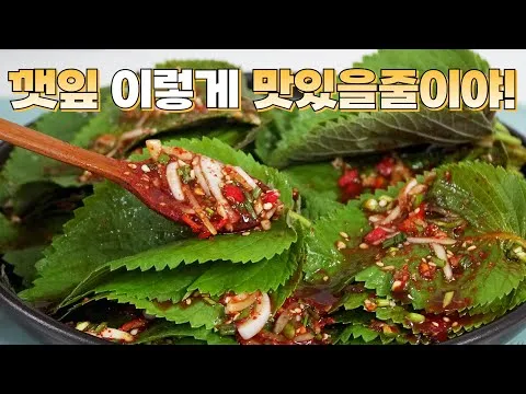 깻잎김치